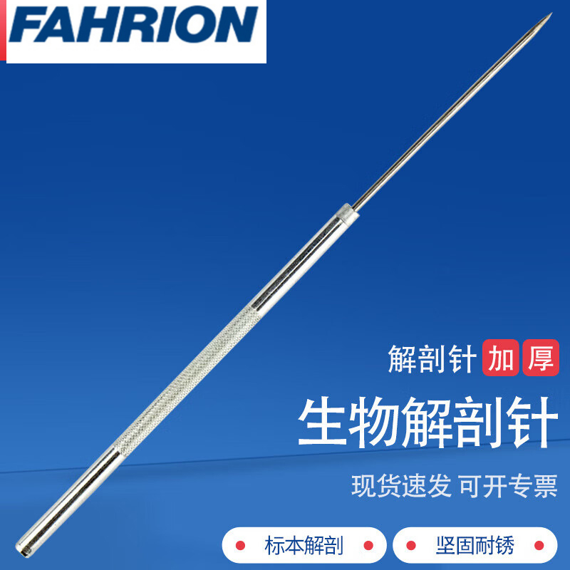 FAHRION/飞日诺 FAHRION/飞日诺 FR231501 102317821 FAHRION飞日诺  实验室生物解剖器 (最小起订量 :8个) 解剖针 FR231501