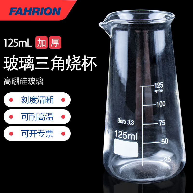 FAHRION/飞日诺 FAHRION/飞日诺 FR230042 100003352 FAHRION飞日诺  玻璃三角烧杯 (最小起订量 :2个) 125ml FR230042