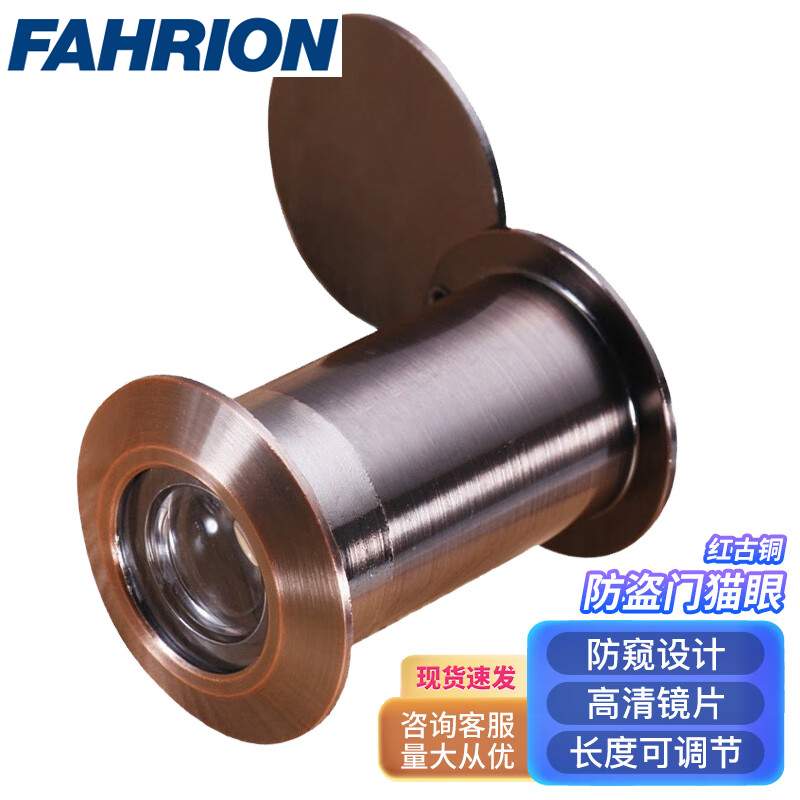 FAHRION/飞日诺 FAHRION/飞日诺 FR176868 100042244 FAHRION飞日诺  防盗门猫眼 (最小起订量 :1个) 红古门径26mm门厚46-76mm FR176868