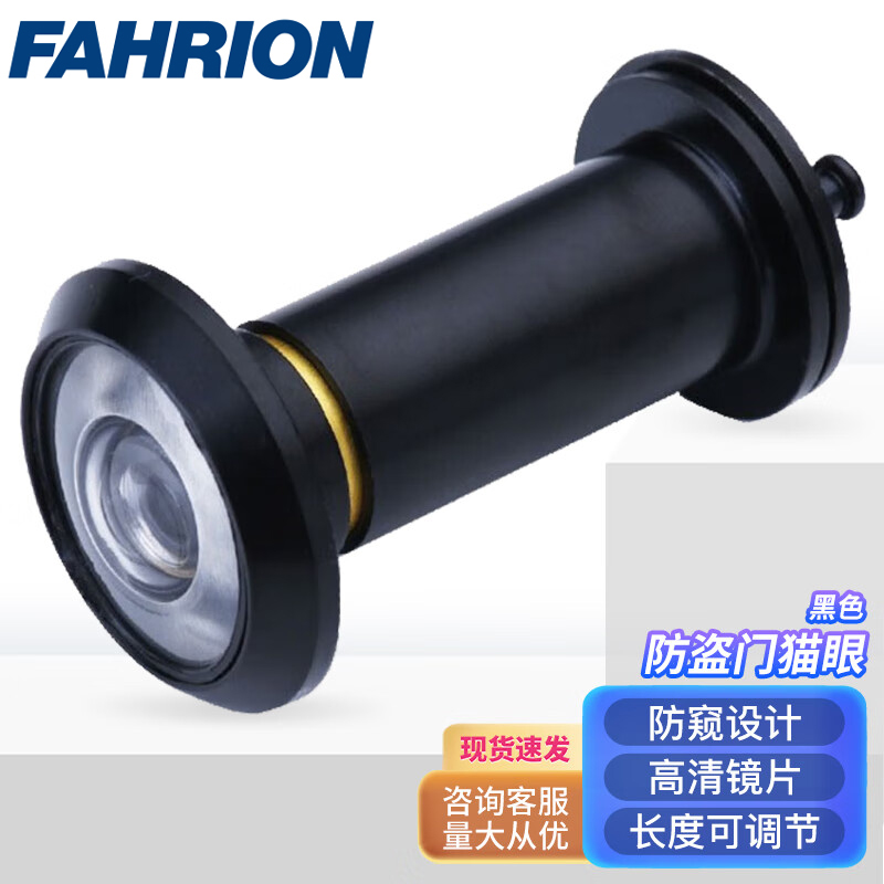 FAHRION/飞日诺 FAHRION/飞日诺 FR176869 100042245 FAHRION飞日诺  防盗门猫眼 (最小起订量 :2个) 黑色门径16mm门厚40-68mm FR176869