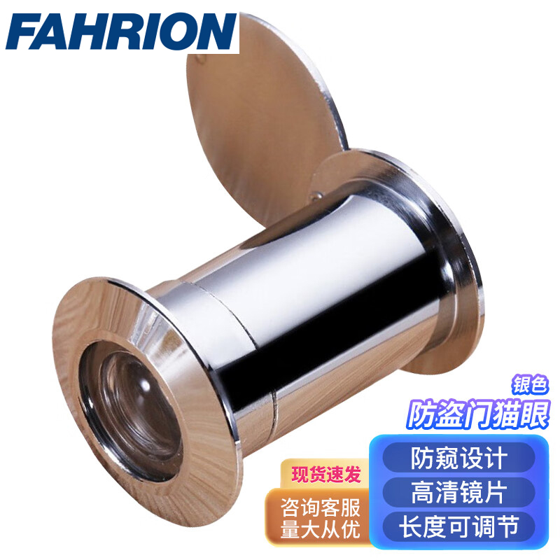 FAHRION/飞日诺 FAHRION/飞日诺 FR176871 100042247 FAHRION飞日诺  防盗门猫眼 (最小起订量 :1个) 银色门径26mm门厚46-76mm FR176871
