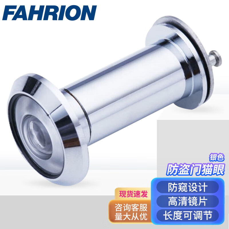 FAHRION/飞日诺 FAHRION/飞日诺 FR176872 100042248 FAHRION飞日诺  防盗门猫眼 (最小起订量 :2个) 银色门径16mm门厚40-68mm FR176872