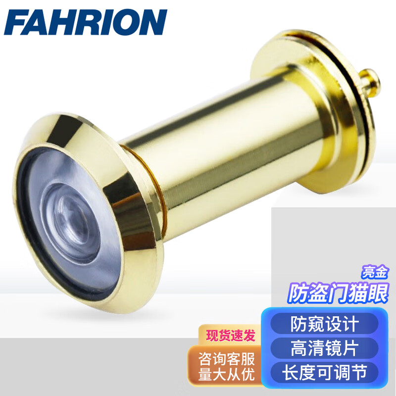 FAHRION/飞日诺 FAHRION/飞日诺 FR176873 100042249 FAHRION飞日诺  防盗门猫眼 (最小起订量 :2个) 亮金门径16mm门厚40-68mm FR176873