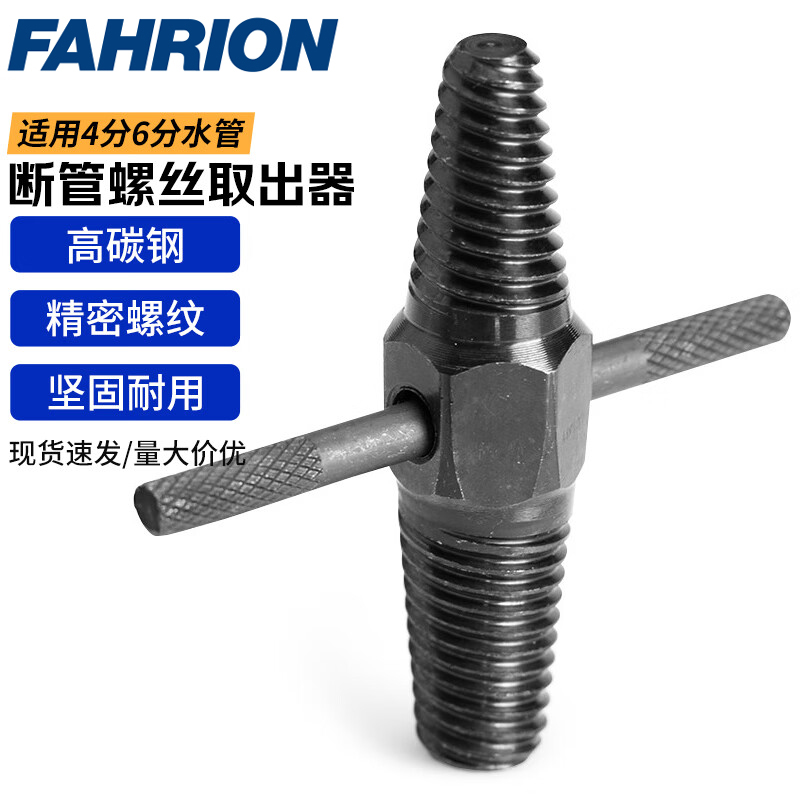 FAHRION/飞日诺 FAHRION/飞日诺 FR240273 100044216 FAHRION飞日诺  断管螺丝取出器套装 (最小起订量 :2套) 断管螺丝取出器套装 FR240273