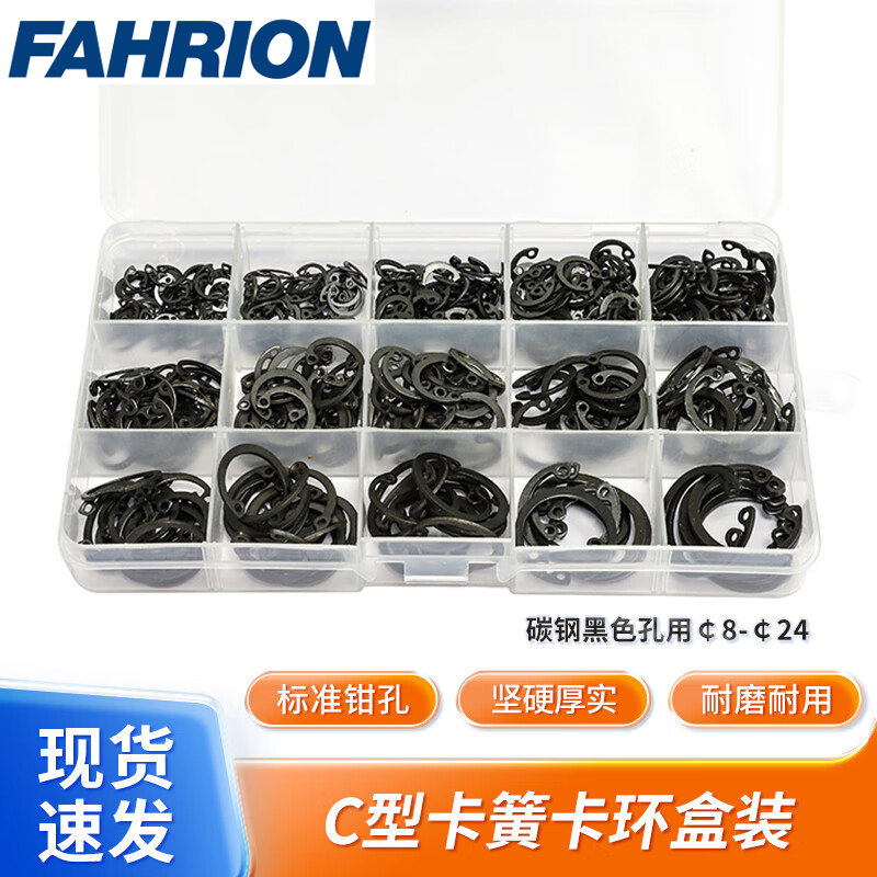 FAHRION/飞日诺 FAHRION/飞日诺 FR176961 100044259 FAHRION飞日诺  C型卡簧卡环 (最小起订量 :1套) 碳钢黑色孔用￠8-￠24 FR176961