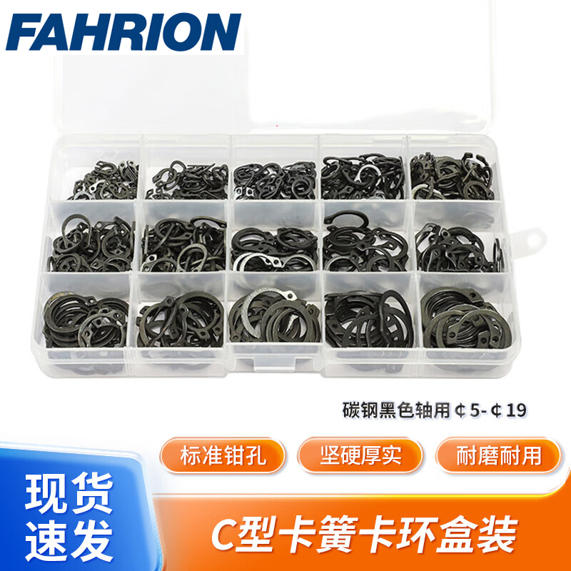 FAHRION/飞日诺 FAHRION/飞日诺 FR176962 100044260 FAHRION飞日诺  C型卡簧卡环 (最小起订量 :1套) 碳钢黑色轴用￠5-￠19 FR176962