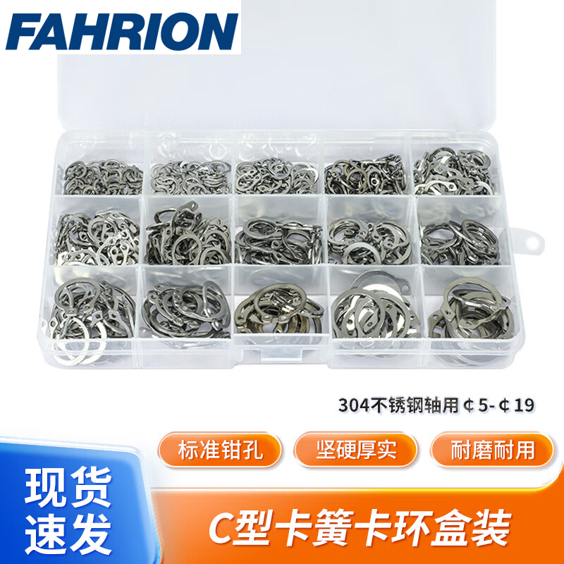 FAHRION/飞日诺 FAHRION/飞日诺 FR176963 100044261 FAHRION飞日诺  C型卡簧卡环 (最小起订量 :1套) 304不锈钢轴用￠5-￠19 FR176963