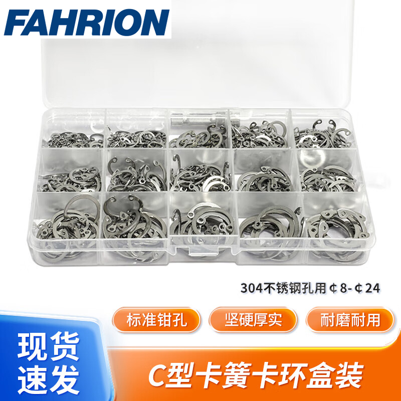 FAHRION/飞日诺 FAHRION/飞日诺 FR176964 100044262 FAHRION飞日诺  C型卡簧卡环 (最小起订量 :1包) 304不锈钢孔用￠8-￠24 FR176964