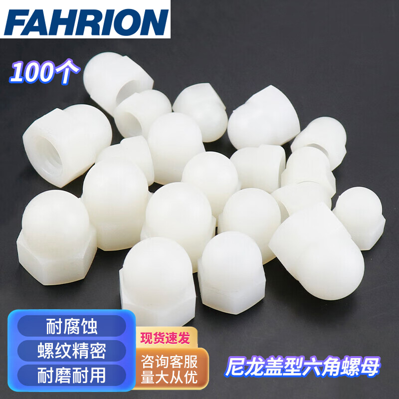 FAHRION/飞日诺 FAHRION/飞日诺 FR178347 100072671 FAHRION飞日诺  盖型六角螺母 (最小起订量 :1包) M12（100个） FR178347