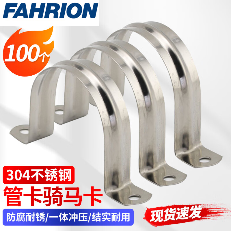 FAHRION/飞日诺 FAHRION/飞日诺 FR177070 100045180 FAHRION飞日诺  管卡骑马卡U型卡子 (最小起订量 :1包) Φ5 FR177070