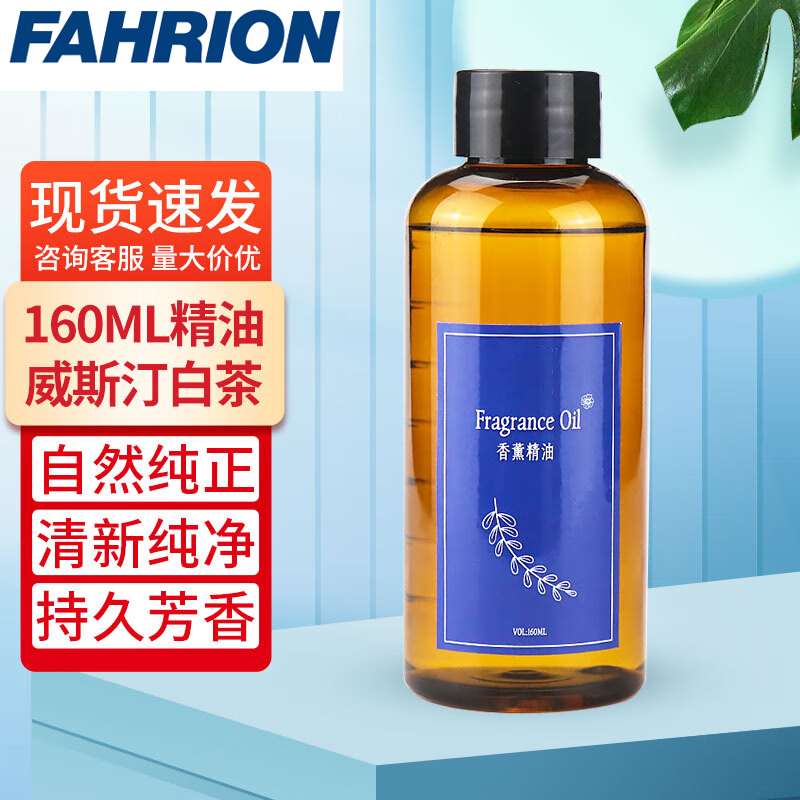 FAHRION/飞日诺 FAHRION/飞日诺 FR200065 100045266 FAHRION飞日诺  扩香机香薰精油 (最小起订量 :1瓶) 希尔顿（160mL） FR200065