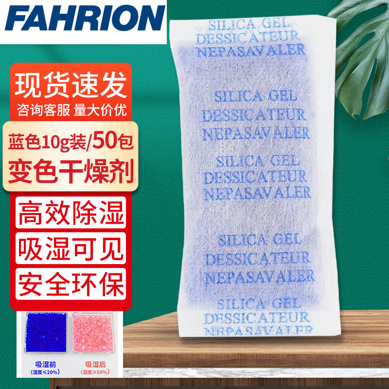 FAHRION/飞日诺 FAHRION/飞日诺 FR231111 100048363 FAHRION飞日诺  变色无钴硅胶指示剂 (最小起订量 :2) 蓝色 10g×50包 FR231111