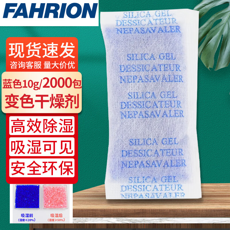 FAHRION/飞日诺 FAHRION/飞日诺 FR231116 100048368 FAHRION飞日诺  变色无钴硅胶指示剂 (最小起订量 :1) 蓝色 10g×2000包 FR231116