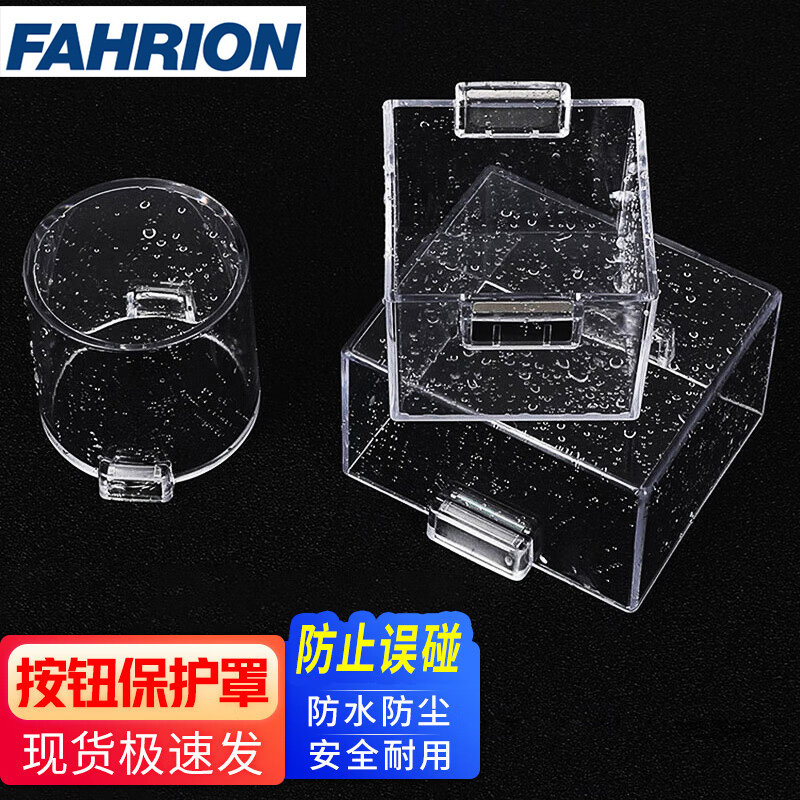FAHRION/飞日诺 FAHRION/飞日诺 FR177298 100050519 FAHRION飞日诺  带磁铁按钮保护罩 (最小起订量 :1个) 带磁铁按钮保护罩, 方形 64*64*42mm FR177298