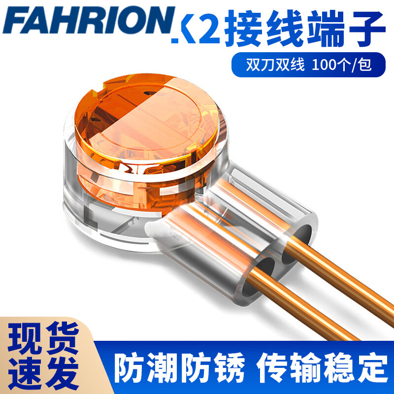 FAHRION/飞日诺 FAHRION/飞日诺 FR070271 100050538 FAHRION飞日诺  网线电话线接线头 (最小起订量 :2包) 电话线接线头 100个 FR070271