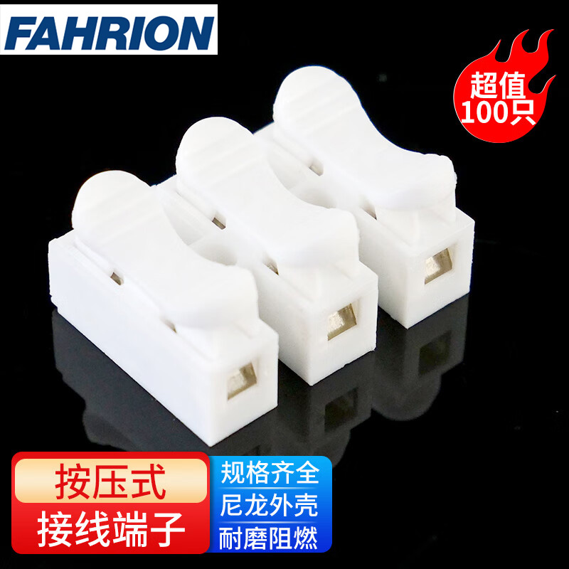 FAHRION/飞日诺 FR070636 102302316 FAHRION飞日诺  按压式接线端子 (最小起订量 :40只) CH2二进二出*1只