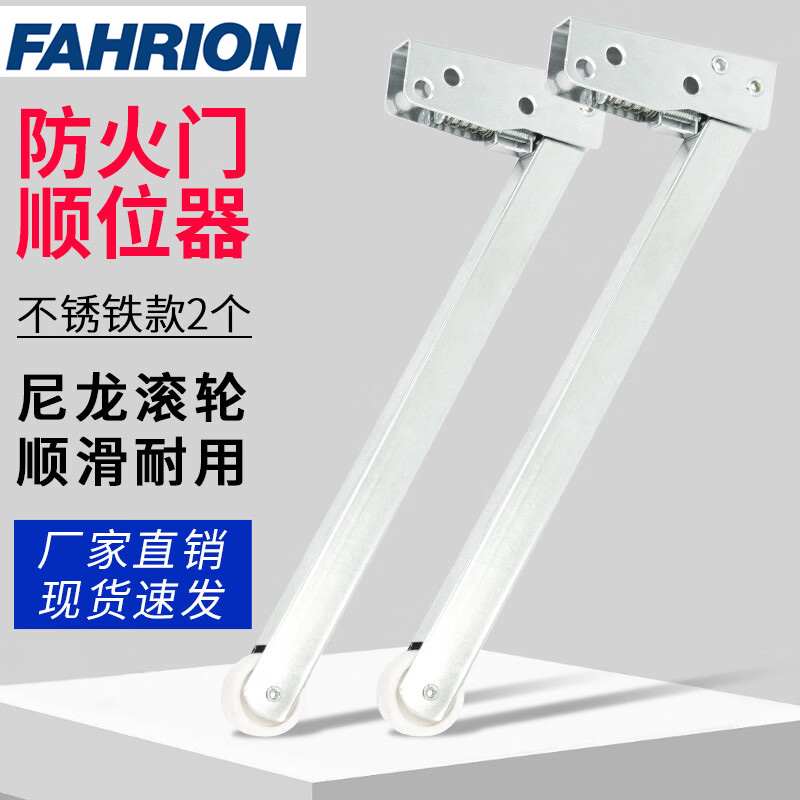 FAHRION/飞日诺 FAHRION/飞日诺 FR177327 100051344 FAHRION飞日诺  防火门顺位器 (最小起订量 :1个) 防火门顺位器2个 FR177327