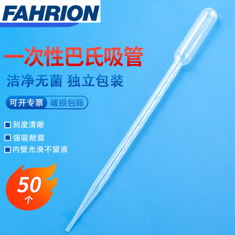 FAHRION/飞日诺 FAHRION/飞日诺 FR231214 100087291 FAHRION飞日诺  一次性无菌塑料刻度滴管 (最小起订量 :1包) 5ml(50个/包)独立包装 FR231214