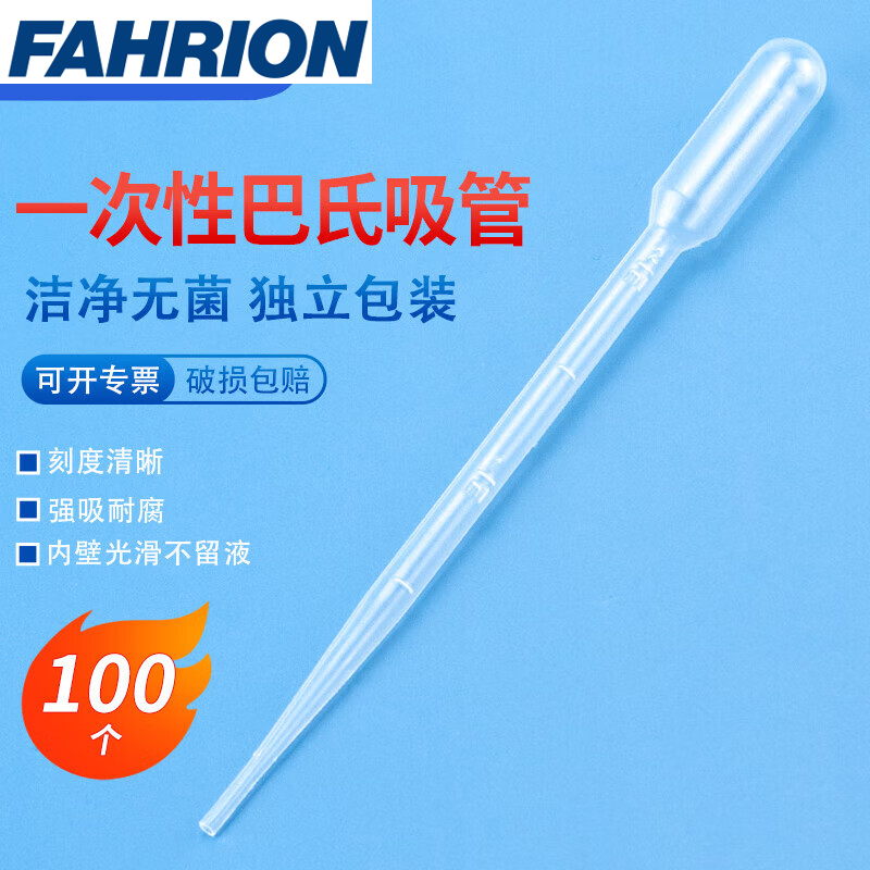 FAHRION/飞日诺 FAHRION/飞日诺 FR231219 100087296 FAHRION飞日诺  一次性无菌塑料刻度滴管 (最小起订量 :1包) 2ml(100个/包)独立包装 FR231219