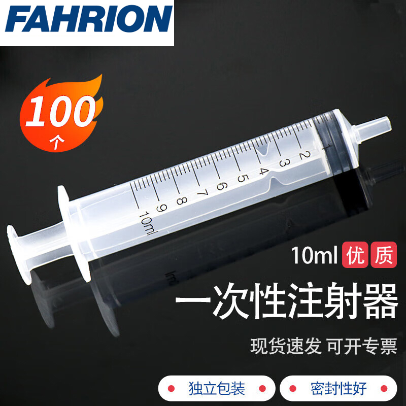 FAHRION/飞日诺 FAHRION/飞日诺 FR231244 100088391 FAHRION飞日诺  一次性注射器 (最小起订量 :1包) 10ml（100个/包） FR231244
