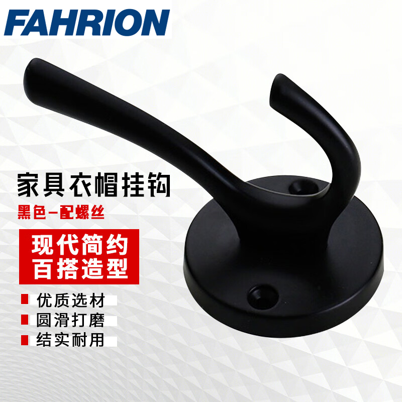 FAHRION/飞日诺 FAHRION/飞日诺 FR178933 100089733 FAHRION飞日诺  橱柜衣柜衣钩 (最小起订量 :1个) 黑色 FR178933
