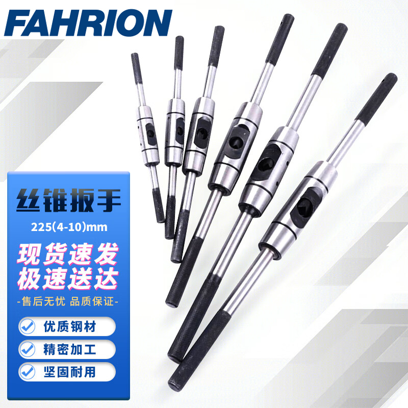 FAHRION/飞日诺 FAHRION/飞日诺 FR240837 100107234 FAHRION飞日诺  全钢圆型丝锥扳手 (最小起订量 :1个) 225（4-10） FR240837