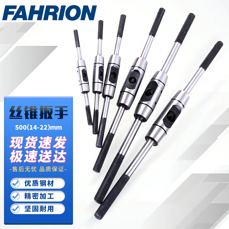 FAHRION/飞日诺 FAHRION/飞日诺 FR240839 100107237 FAHRION飞日诺  全钢圆型丝锥扳手 (最小起订量 :1个) 500（14-22） FR240839