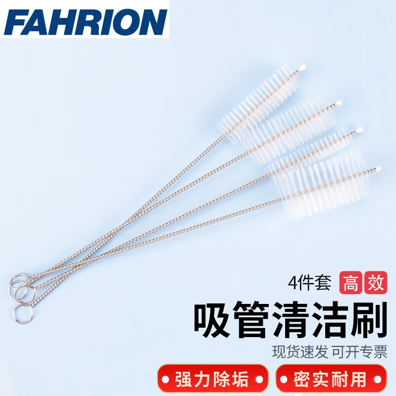 FAHRION/飞日诺 FAHRION/飞日诺 FR231406 100110620 FAHRION飞日诺  试管刷 (最小起订量 :2套) 毛径1cm+1.5cm+2cm+2.5cm FR231406