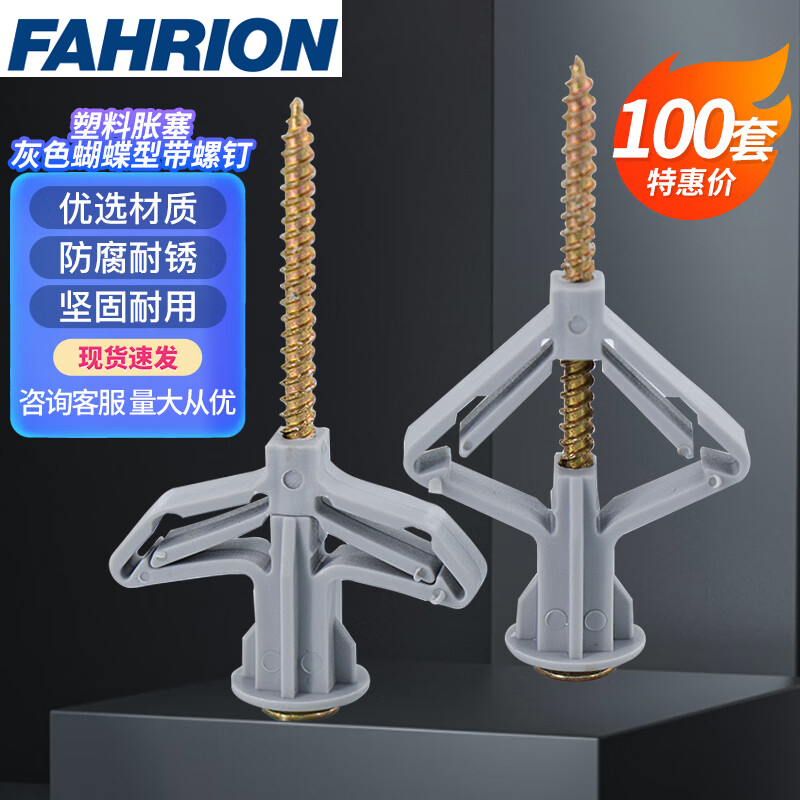 FAHRION/飞日诺 FAHRION/飞日诺 FR180397 100181852 FAHRION飞日诺  塑料胀塞 (最小起订量 :1包) 灰色蝴蝶型带螺钉（100套） FR180397