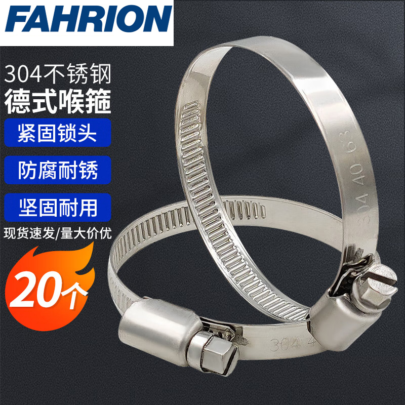 FAHRION/飞日诺 FAHRION/飞日诺 FR180402 100182075 FAHRION飞日诺  德式喉箍 (最小起订量 :1包) Ф59-82 FR180402