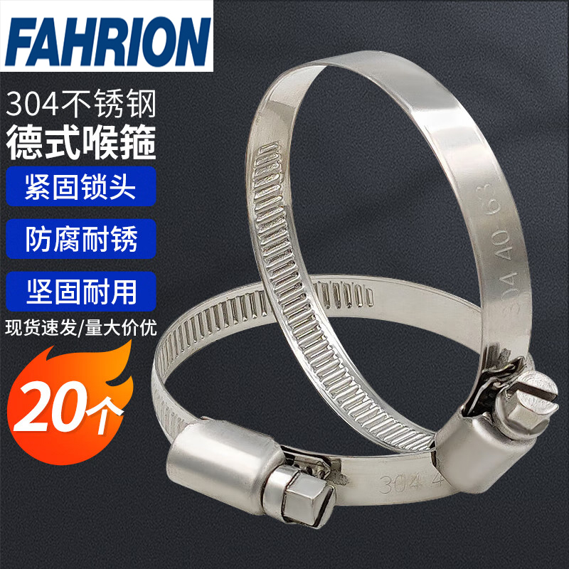 FAHRION/飞日诺 FAHRION/飞日诺 FR180403 100182076 FAHRION飞日诺  德式喉箍 (最小起订量 :1包) Ф11-20 FR180403