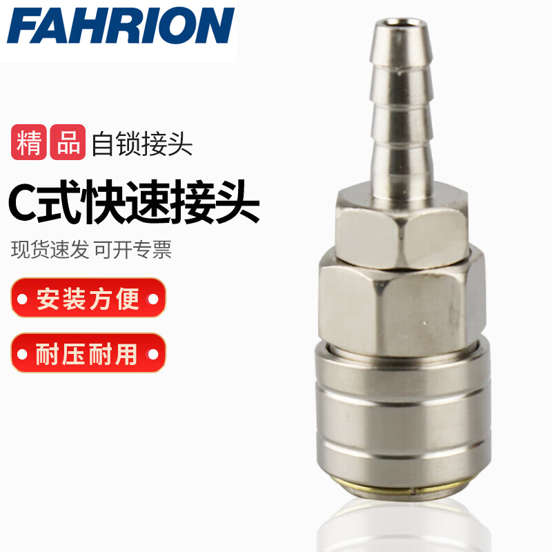 FAHRION/飞日诺 FAHRION/飞日诺 FR210531 100184161 FAHRION飞日诺  C式快速公母接头 (最小起订量 :2个) SH30 FR210531