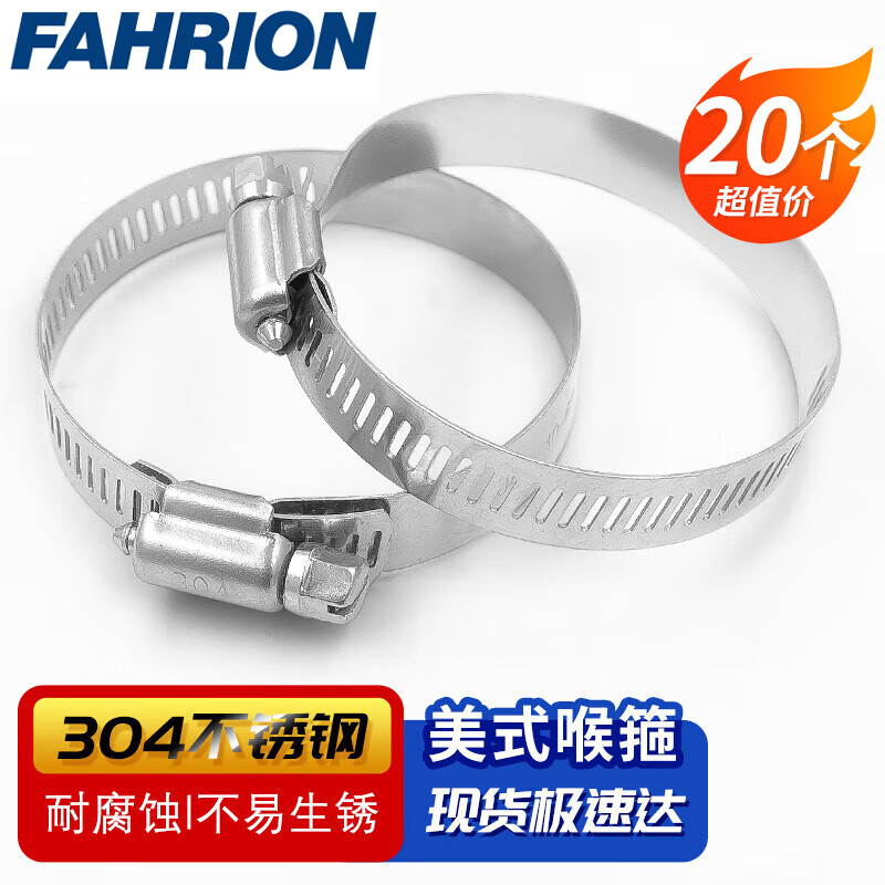 FAHRION/飞日诺 FAHRION/飞日诺 FR180620 100199064 FAHRION飞日诺  美式喉箍 (最小起订量 :1包) φ289-311 FR180620