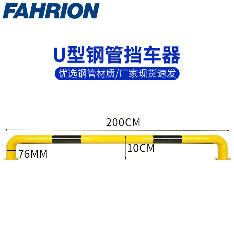 FAHRION/飞日诺 FAHRION/飞日诺 FR011056 100208202 FAHRION飞日诺  停车位挡车器 (最小起订量 :1个) U型长200cm高10cm FR011056