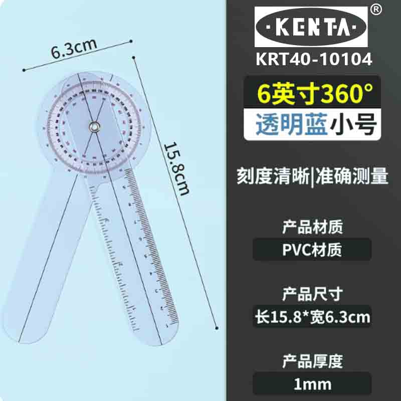 KENTA/克恩达 KENTA/克恩达 KRT40-10104 KRT40-10104 肢体角度尺手腕肘外翻踝肩膝关节活动度测量尺康复骨科医院量角器康复评估尺 KRT40-10104