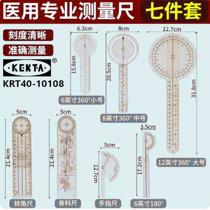 KENTA/克恩达 KENTA/克恩达 KRT40-10108 KRT40-10108 肢体角度尺手腕肘外翻踝肩膝关节活动度测量尺康复骨科医院量角器康复评估尺 KRT40-10108