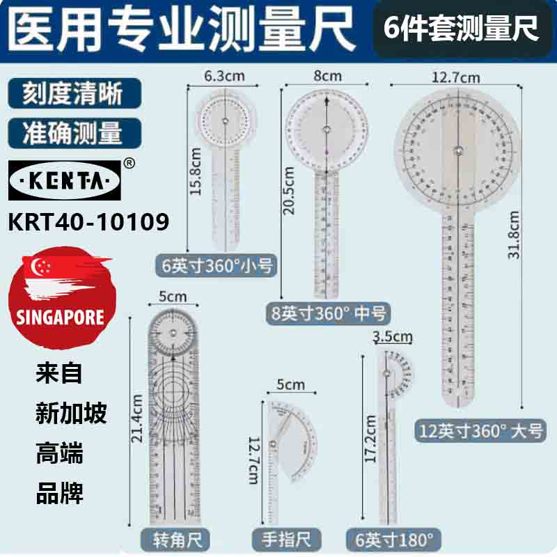KENTA/克恩达 KENTA/克恩达 KRT40-10109 KRT40-10109 肢体角度尺手腕肘外翻踝肩膝关节活动度测量尺康复骨科医院量角器康复评估尺 KRT40-10109